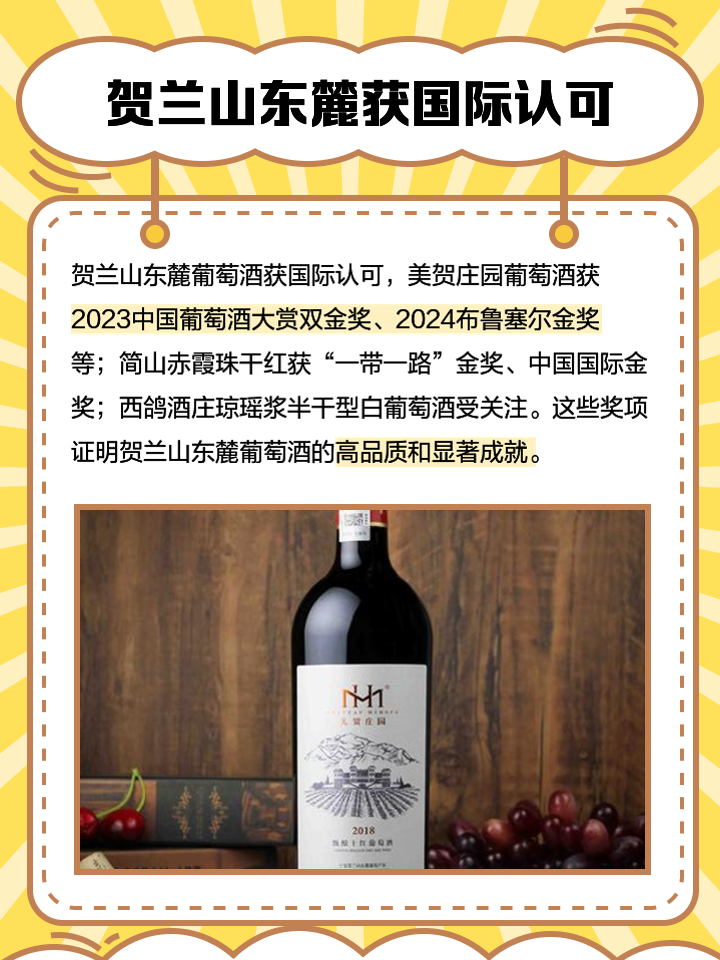 宁夏贺兰山东麓葡萄酒赤霞珠干红